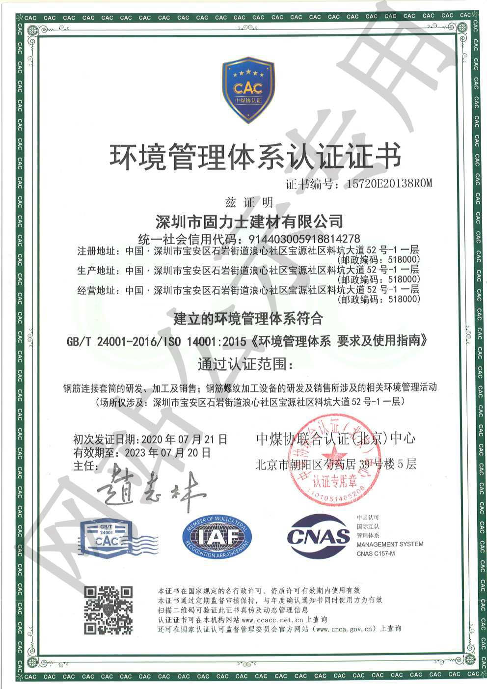 梁河ISO14001证书